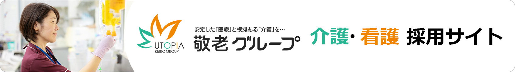 介護・看護 採用サイト