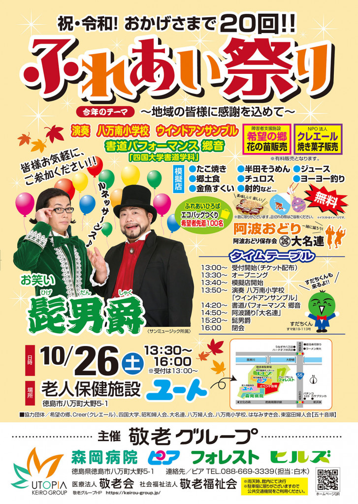 18.10月敬老グループA2ポスター＆チラシ