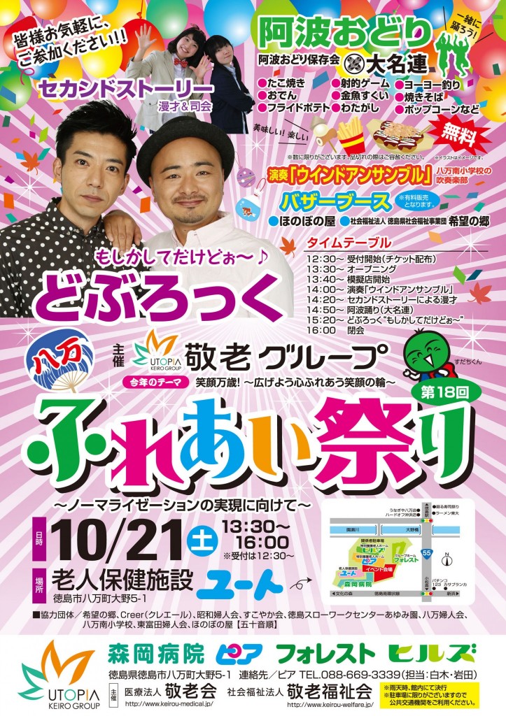 敬老グループふれあい祭り2017