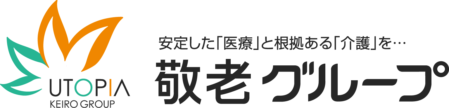 敬老グループ