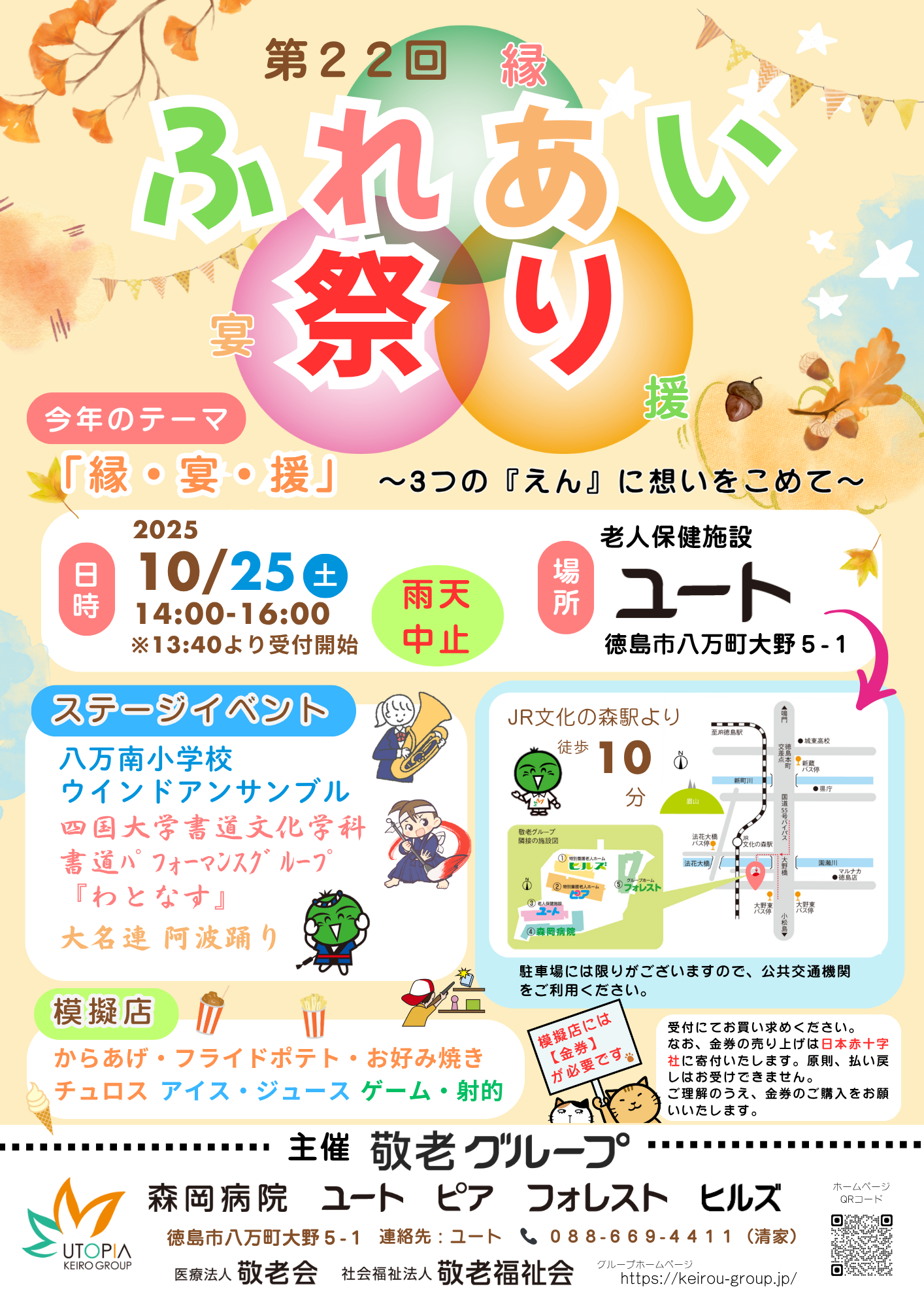 第22回ふれあい祭りチラシ